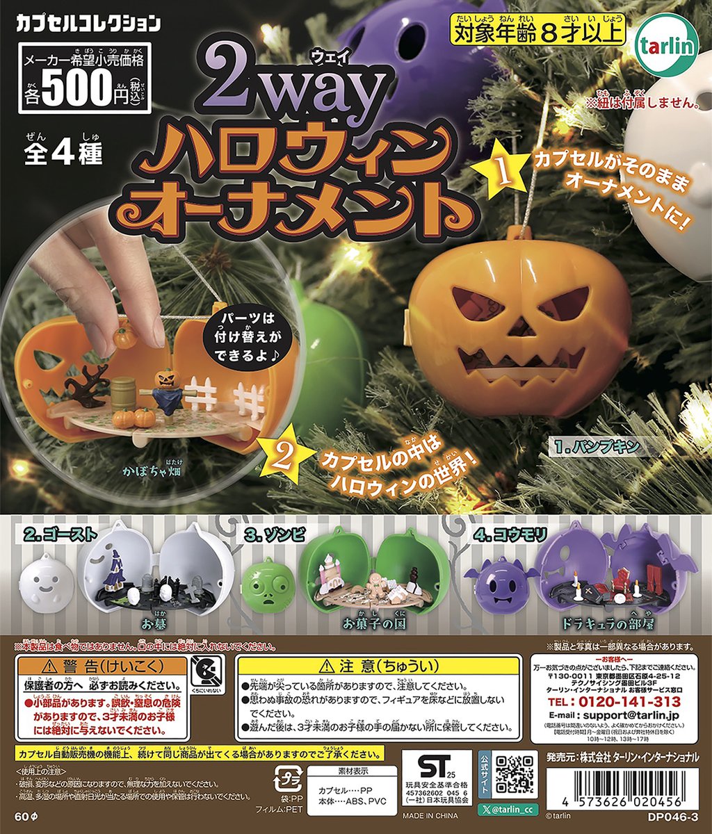 Model Kit Zombie - Tarlin capsule toys kawaii 2-way Halloween