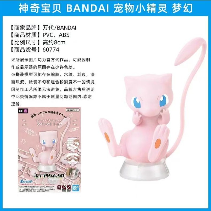 Bandai Pokemon Original Figure - Model Kit Quick Mew ulasan dan harga